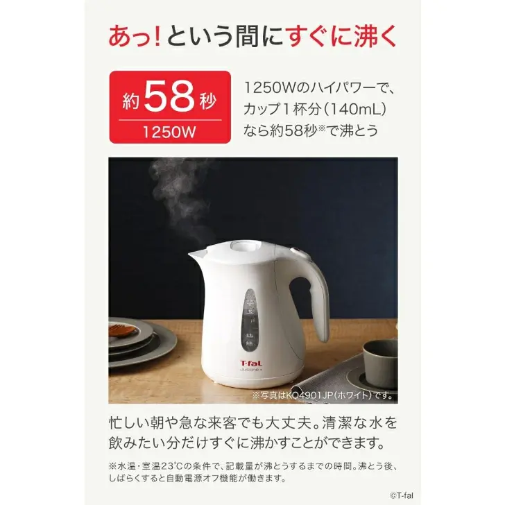 サムネイル： ティファール 電気ケトル1.2L KO4901JP/ KO4908JP