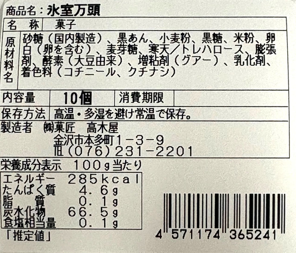 サムネイル： ★10個購入ごとにサイビストア(2F売店)で使える300円クーポン１枚プレゼント★菓匠高木屋　特製　氷室饅頭４色アソート【食品】　