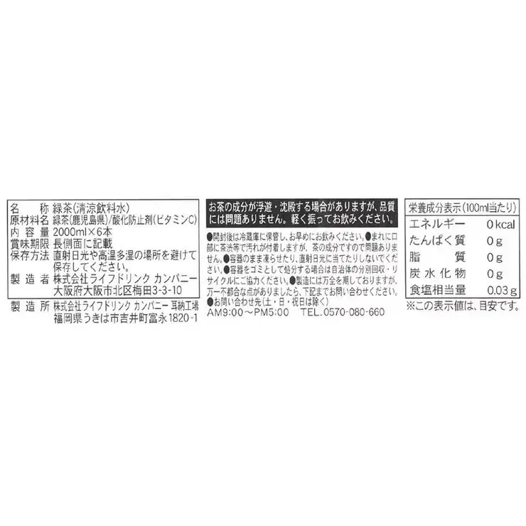 サムネイル： 【食品】お茶屋さんの緑茶 2L x 6本 ラベルレス