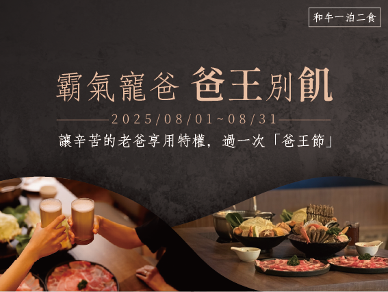宜蘭松風文旅|爸王別飢圖片