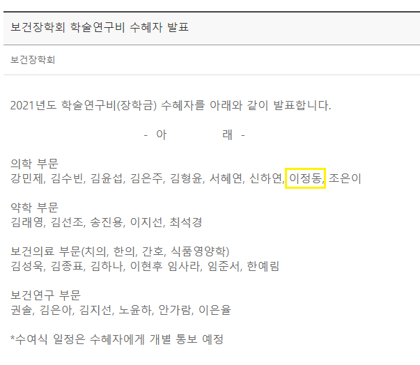 유한재단 의학 장학생 선정 - 이정동 content media