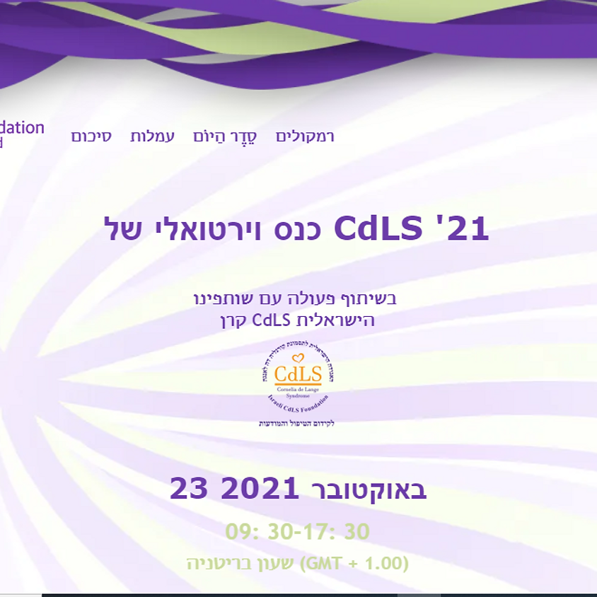 (CdLS ) התנהגות מאתגרת בתסמונת קורנליה דה לנגה