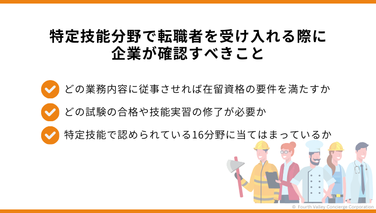 受け入れ先企業が満たすべき条件