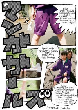 マンガガールズ