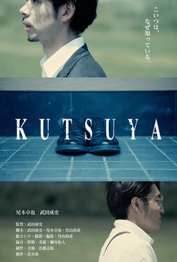 KUTSUYA