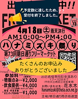 フリマお申し込みを終了しました。 (1).png