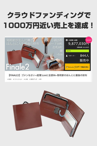FINALE2] 超薄 フリック入力の発明者が生んだ 特許 二つ折り 本革 財布