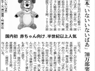 「いないいないばあ」、700万部突破 国内初