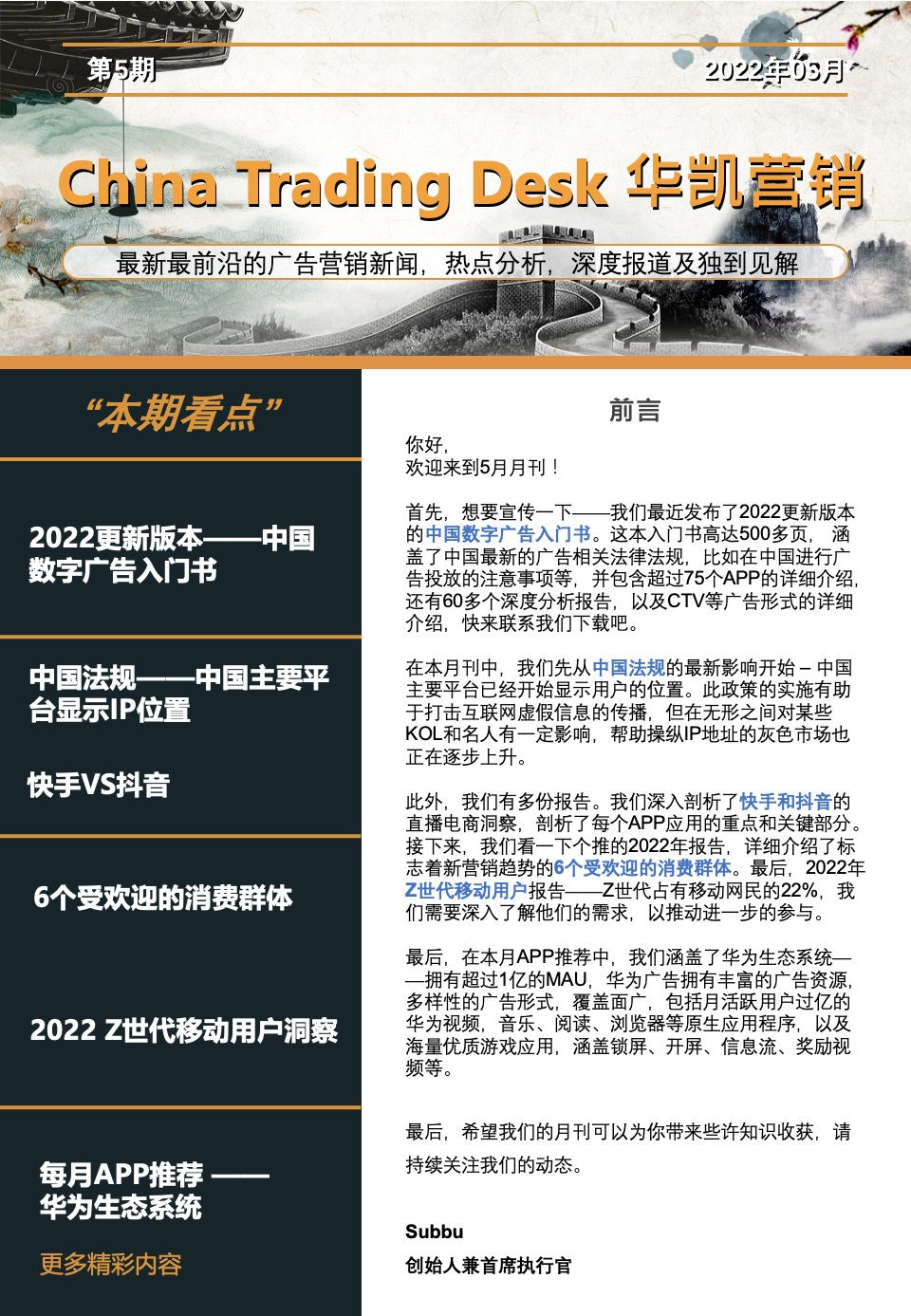 不可错过的2022广告营销洞察 - 5月
