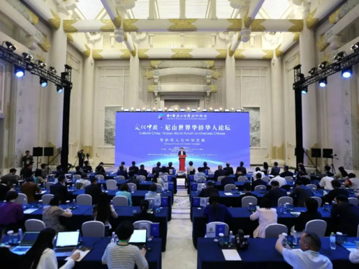 《天时周刊》聚焦:2024尼山华侨华人论坛,共筑文明桥梁!