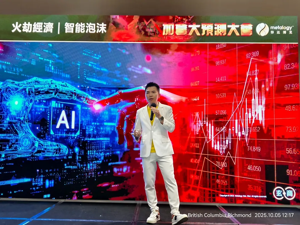 北美预测大会加拿大站盛大举行:郑博见引领时代觉醒,易经智慧照亮未来