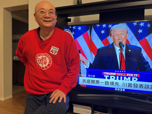 大格局、大使命、大智慧——写于Trump当选第47任美国总统当日