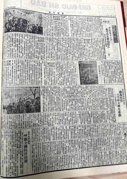《救国时报》报道一二·九爱国学生运动的版面 中新社记者 李洋 摄