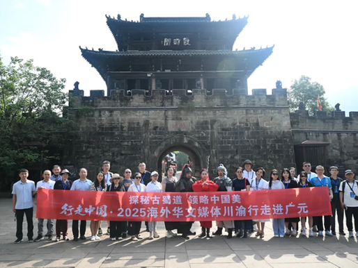 行走中国|广元,把蜀道故事讲给世界听