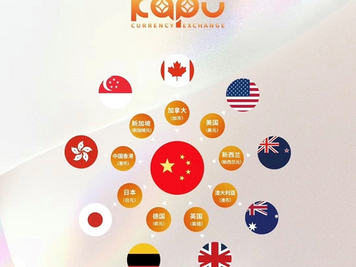 换汇快人一步:靠谱换汇 KAPU Currency Exchange实时汇率让您掌握先机