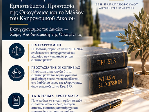 Μεταρρύθμιση των Εμπιστευμάτων, Νόμιμη Μοίρα και Προστασία της Κυπριακής Οικογένειας
