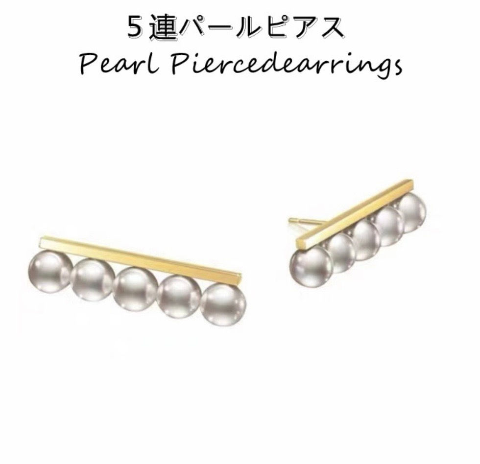 サムネイル： パールピアス５連パール