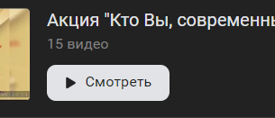 Продолжается акция «Кто Вы, современный наставник?»