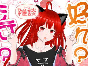 【配信告知】 🌙月夜のお茶会☕「好かれる」人になろう💕トークテーマは「モテる」と「好かれる」【紅宮ころな】