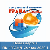 Гранд-Смета 2021 Липецк.webp