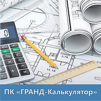 Гранд-Калькулятор Липецк.webp