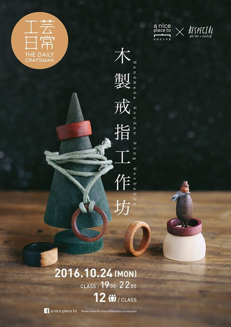 A Nice Place To x Bespecial 
[招生。工藝日常 The Daily Craftsman - 木製戒指工作坊]
