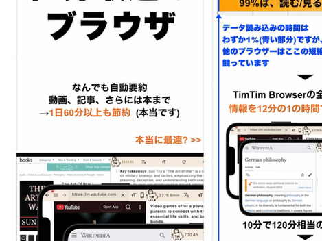 AIが動画や記事や書籍まで全自動要約し、Web閲覧を12倍速にする「TimTim Browser」を無料配信開始。「世界最速モバイルブラウザ」としてApple/Googleの審査を通過