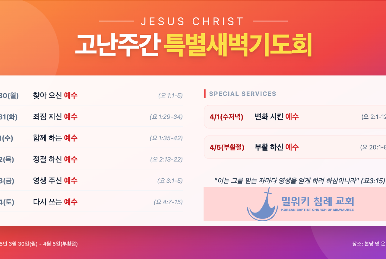 Korean Baptist Church of Milwaukee 1