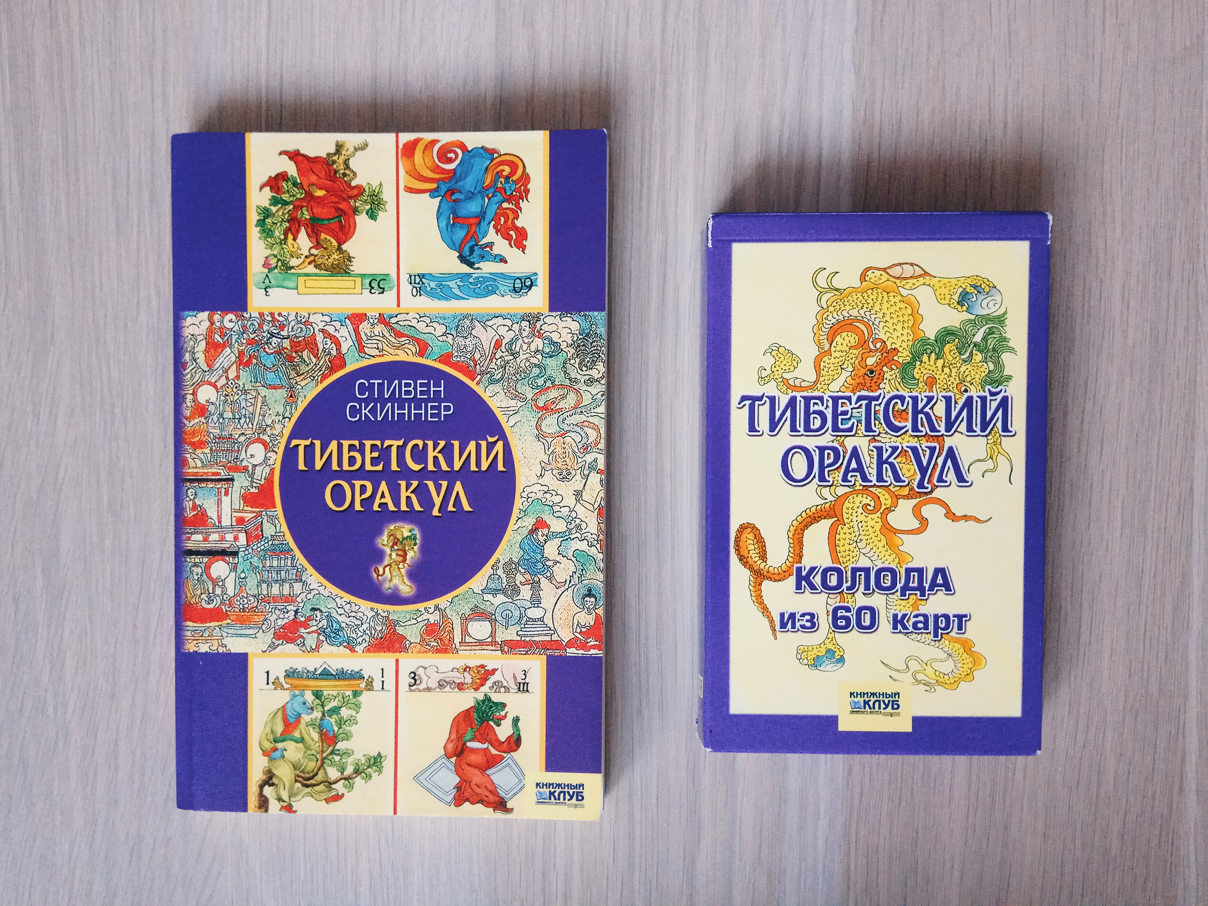 Тибетский Оракул