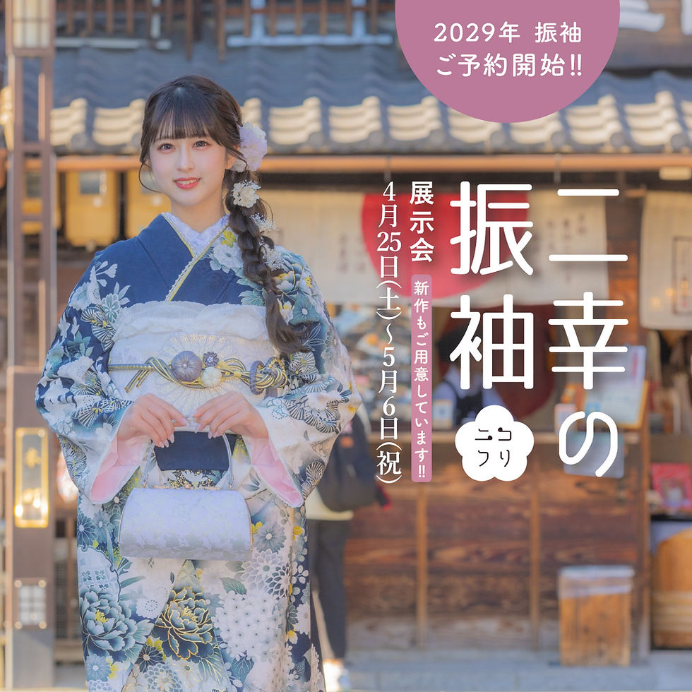 4月26日(日)振袖展示会