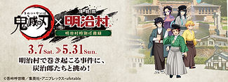 修正版【バナー】鬼滅の刃コラボ【確定】.jpg