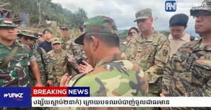 Cambodian Military Informs 13 Military Attachés and Diplomats that Thai Forces Captured 20 Cambodian Soldiers (1 Escaped, 2 Presumed Dead) [VIDEO]