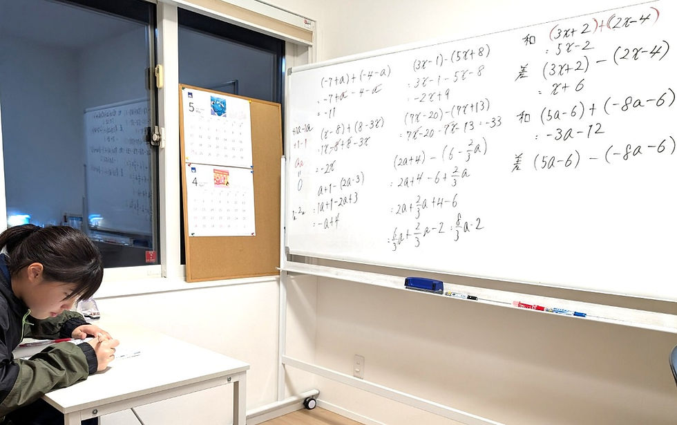 たむかい学習教室 個別指導 塾 数学 八戸市 中学生 高校生