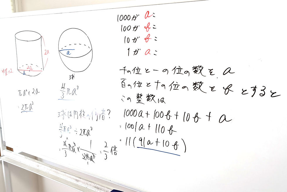 たむかい学習教室 個別指導 塾 数学 八戸市 中学生 高校生