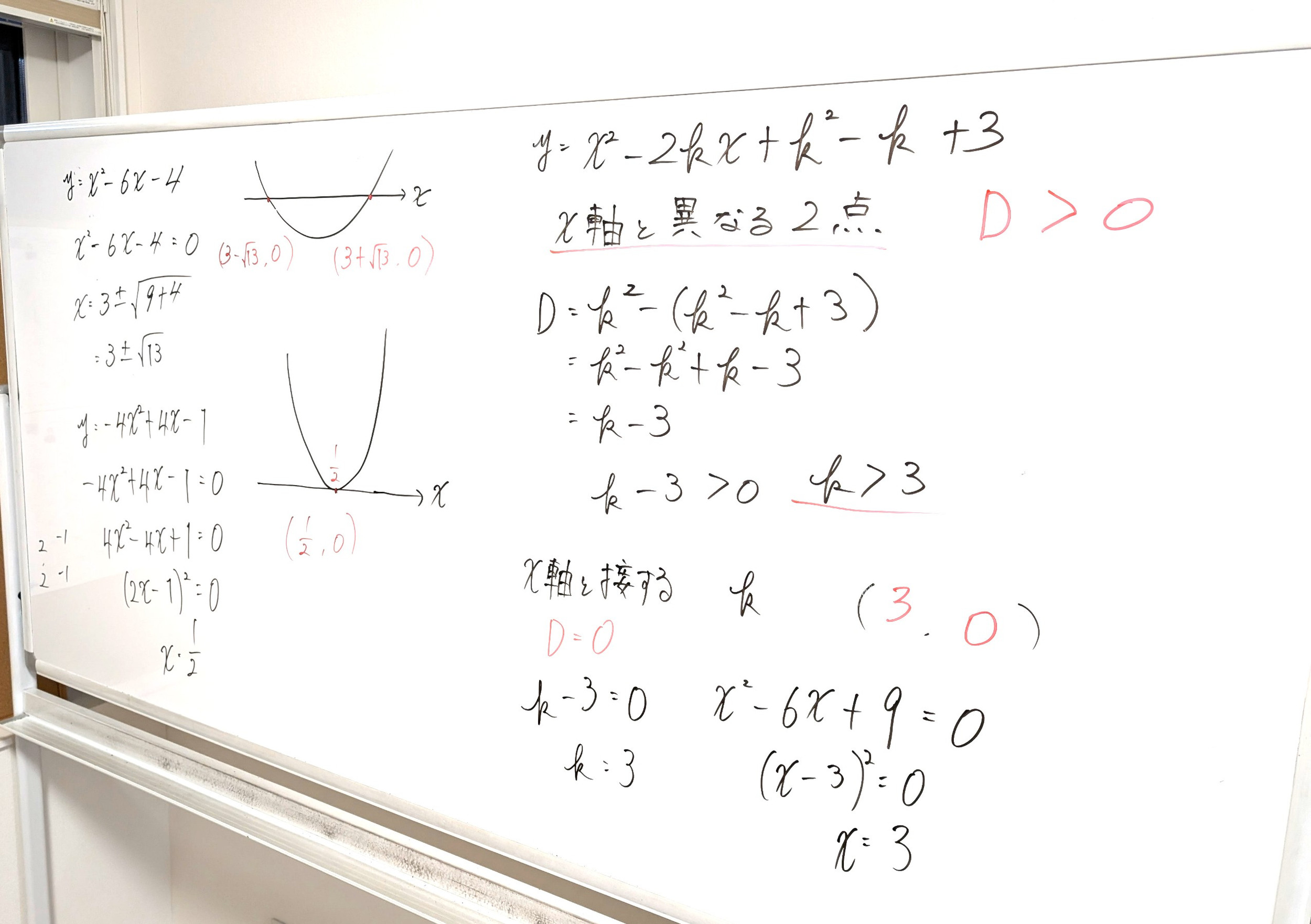 判別式D 高校数学
