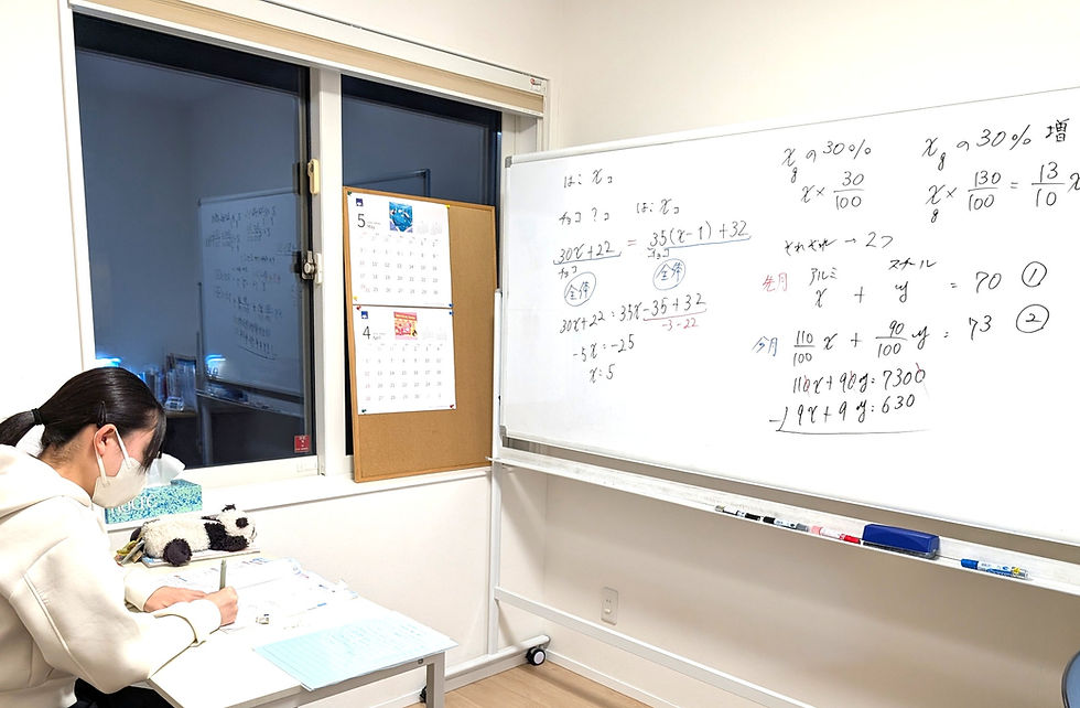 たむかい学習教室 個別指導 塾 数学 八戸市 中学生 高校生