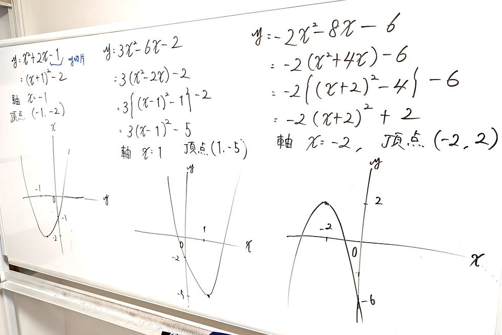 たむかい学習教室 個別指導 塾 数学 八戸市 中学生 高校生