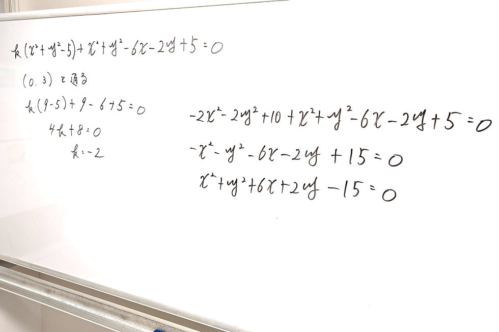 たむかい学習教室 個別指導 塾 数学 八戸市 中学生 高校生