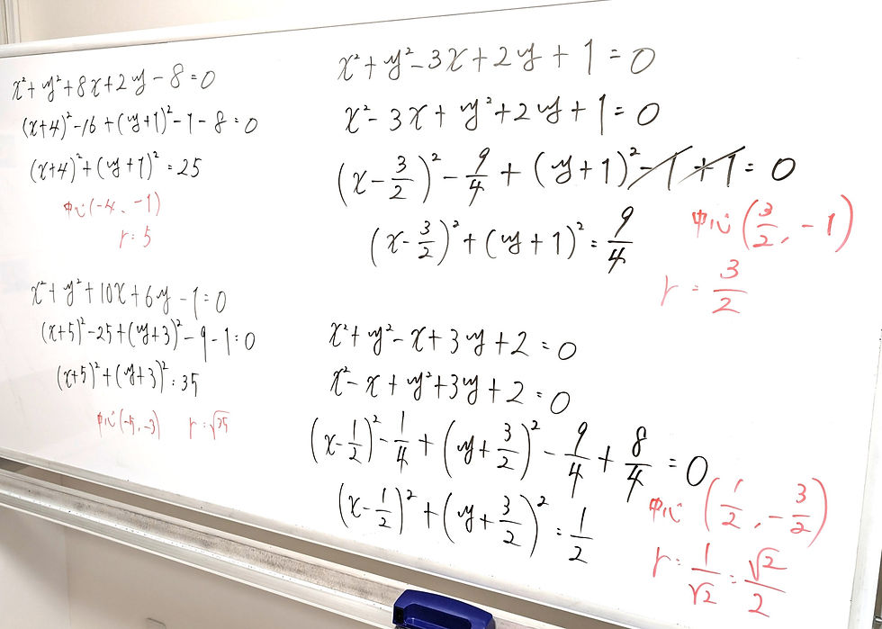 たむかい学習教室 個別指導 塾 数学 八戸市 中学生 高校生