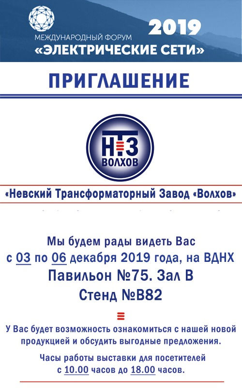 invitation_2019_december_ntzv_edited.jpg