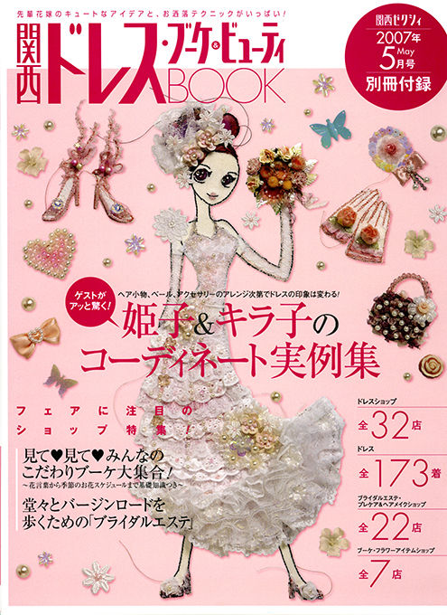雑誌表紙「ゼクシィ別冊付録」