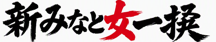 タイトル.png
