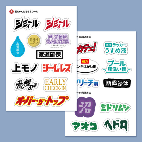 玉ちゃんねる名言クリアステッカー | tamazon