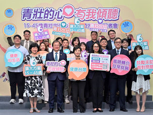 衛福部推出「15-45歲青壯世代心理健康支持方案」,結合中央、地方及民間力量,持續提供青壯世代更多心理支持與陪伴