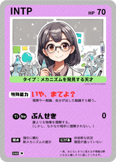 16TYPE ACADEMY_16TAトレカ_INTP