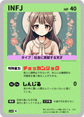 16TYPE ACADEMY_16TAトレカ_INFJ