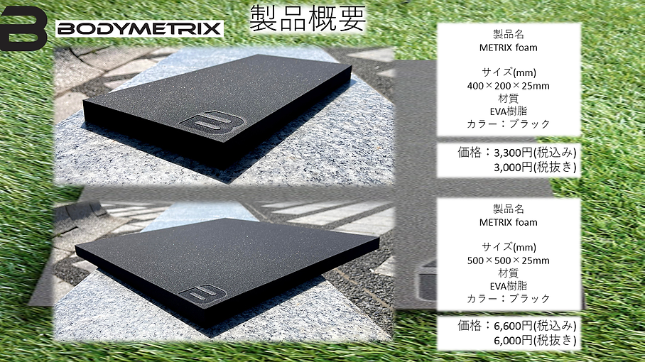 METRIX foam 院内POP　値段.png