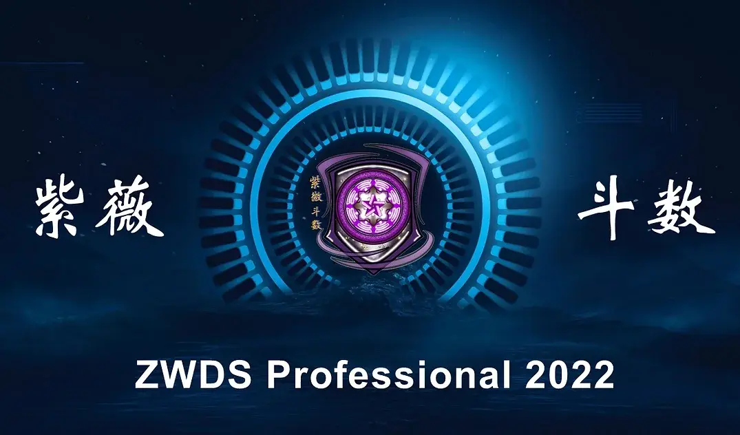 2022 Zi Wei Dou Shu Practitioner