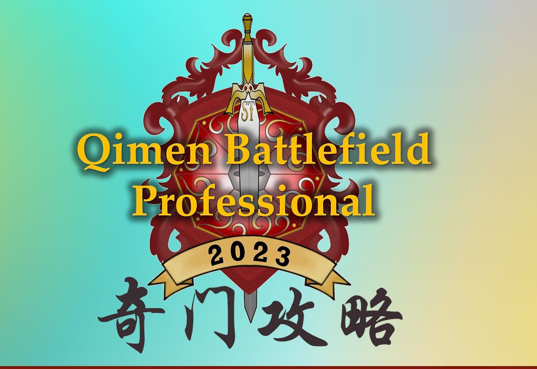 qimen-battlefield-professional-2023