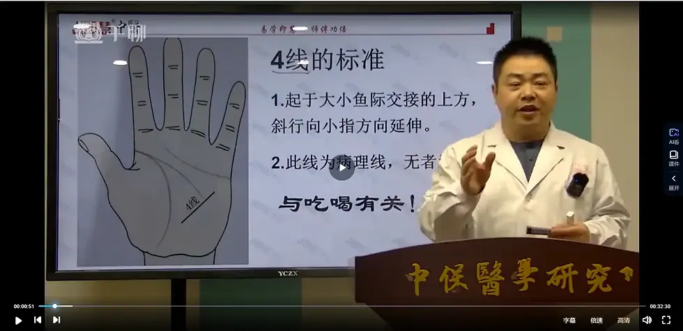 縮圖：太冲老师《掌纹相医学系统课》（视频33集）